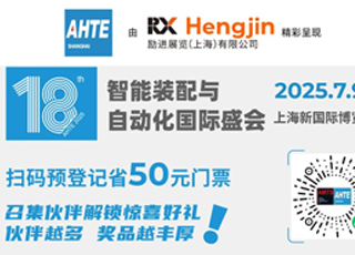 展會(huì)預(yù)告｜吉禾智造邀您參加AHTE 2025工業(yè)裝配與自動(dòng)化國(guó)際盛會(huì)